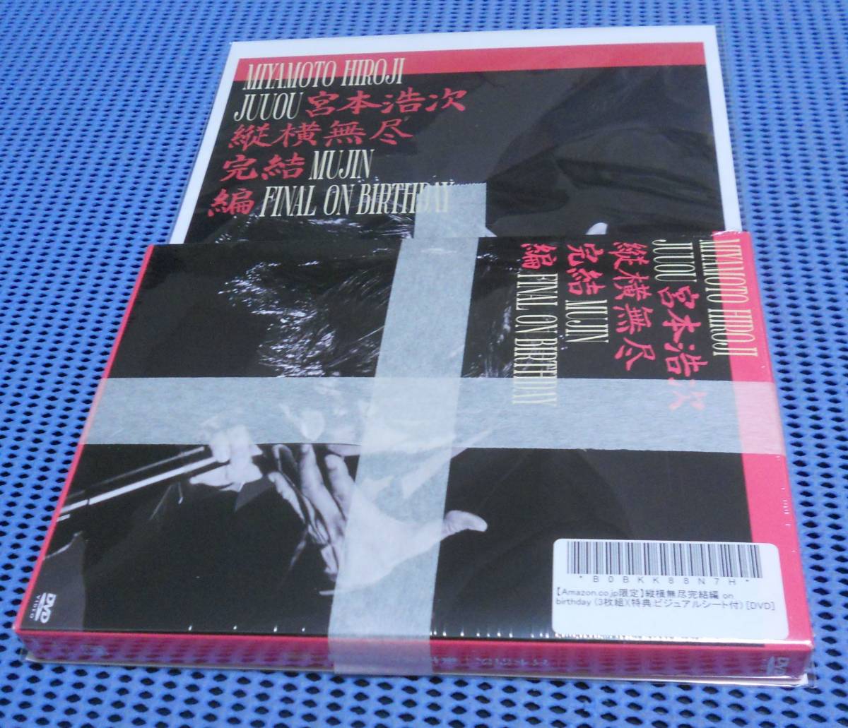 ★新品未開封★DVD 3枚組★宮本浩次★縦横無尽完結編 on birthday★Amazon限定外付け特典 ビジュアルシート付★検索:エレファントカシマシ拍卖