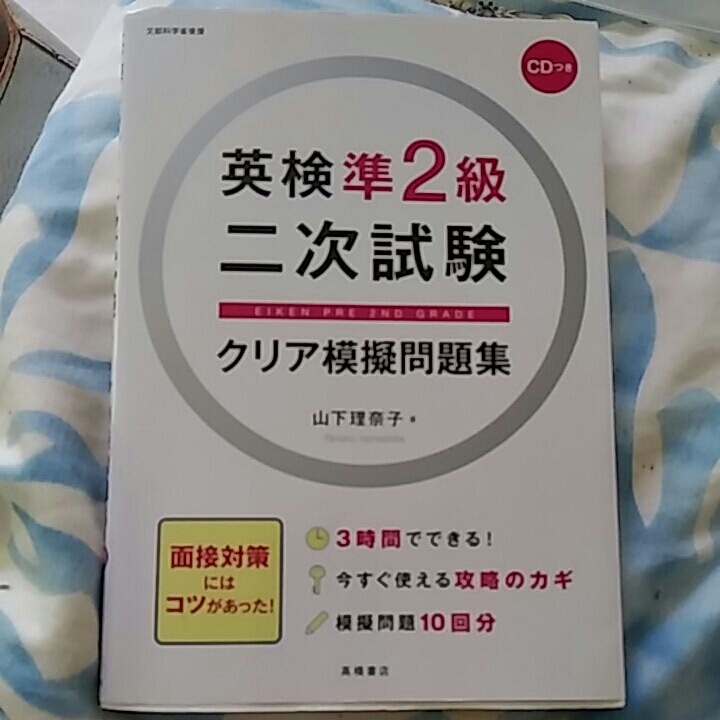 【2】英検準2級二次試験●クリア問答集●拍卖
