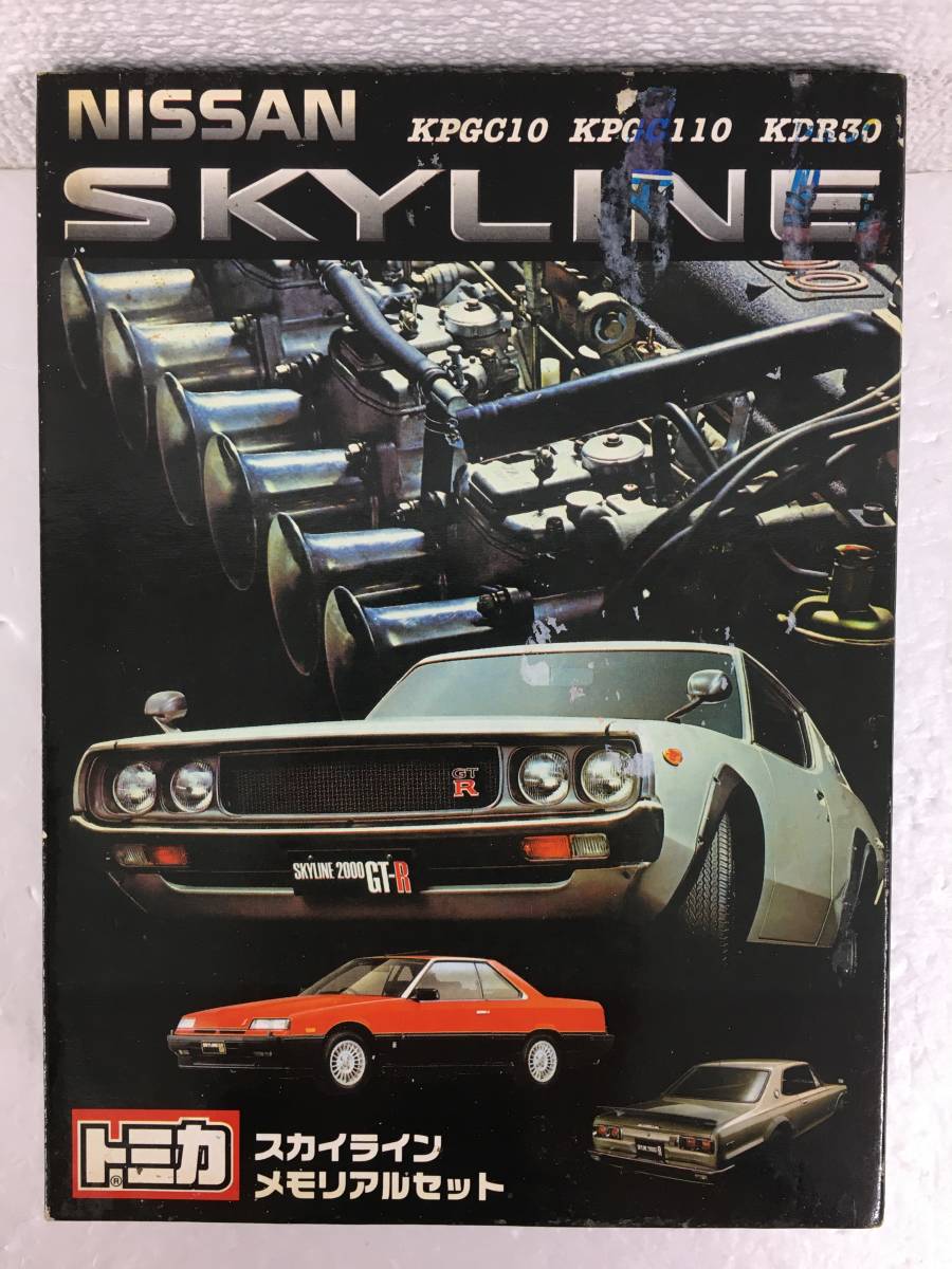 ★☆A441 未開封 トミカ スカイラインメモリアルセット☆★拍卖