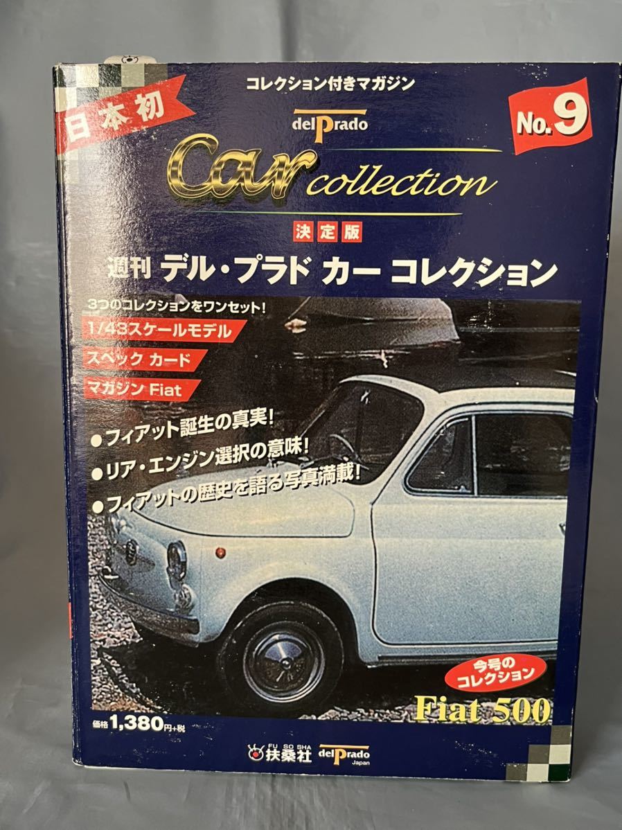 デル・プラド フィアット 500 1/43拍卖