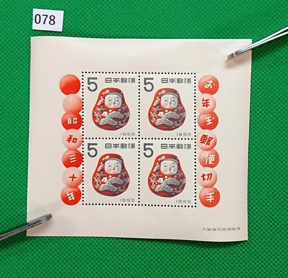 起上り/だるま/昭和30年用/年賀切手/小型シート/極上美品/ヒンジ無/シミ無/シワ無/糊艶良好/お年玉切手シート/カタログ価格10,000円/№078拍卖
