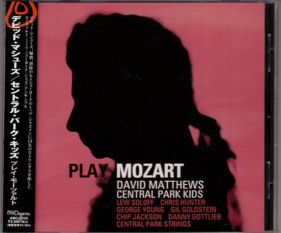 デビッド・マシューズ セントラル・パーク・キッズ プレイ・モーツァルト拍卖