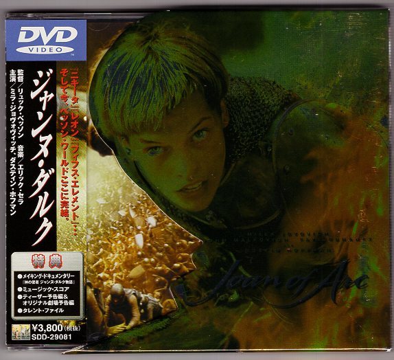 DVD) ジャンヌ・ダルク リュック・ベッソン ミラ・ショヴォヴィッチ ダスティン・ホフマン拍卖