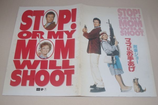 □刑事ジョー/ママにお手あげ 映画パンフレット拍卖