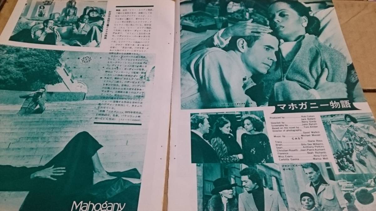 ダイアナ・ロス 【マホガニー物語】スクリーンショット【早い者勝ち→即決】BKHYSR7802拍卖