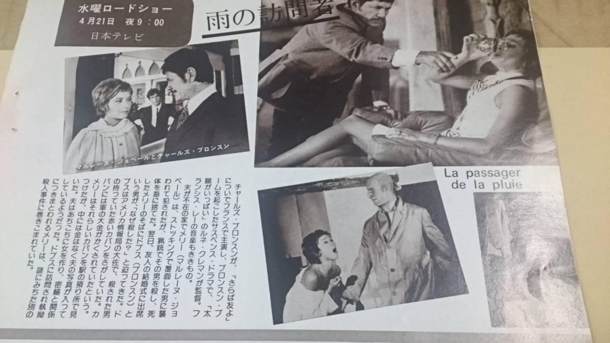 チャールズブロンソン、ショーンコネリー【雨の訪問者、ロシアより愛をこめて】スクリーンショット【早い者勝ち即決】BKHYSR05sc76拍卖