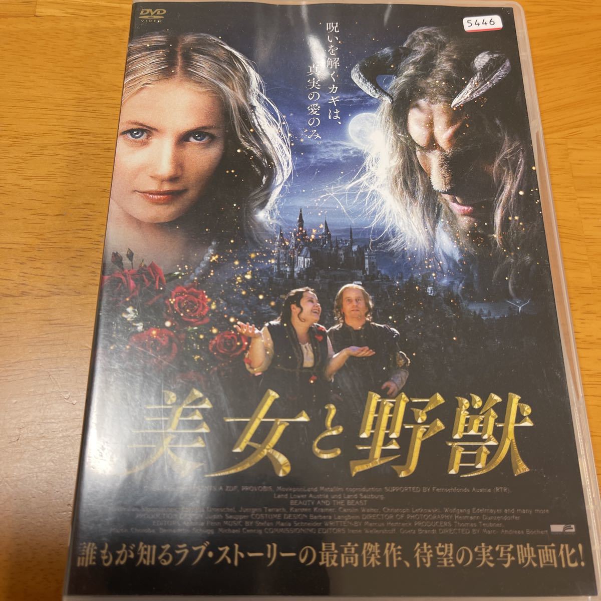送料無料 レンタル落 DVD 美女と野獣拍卖