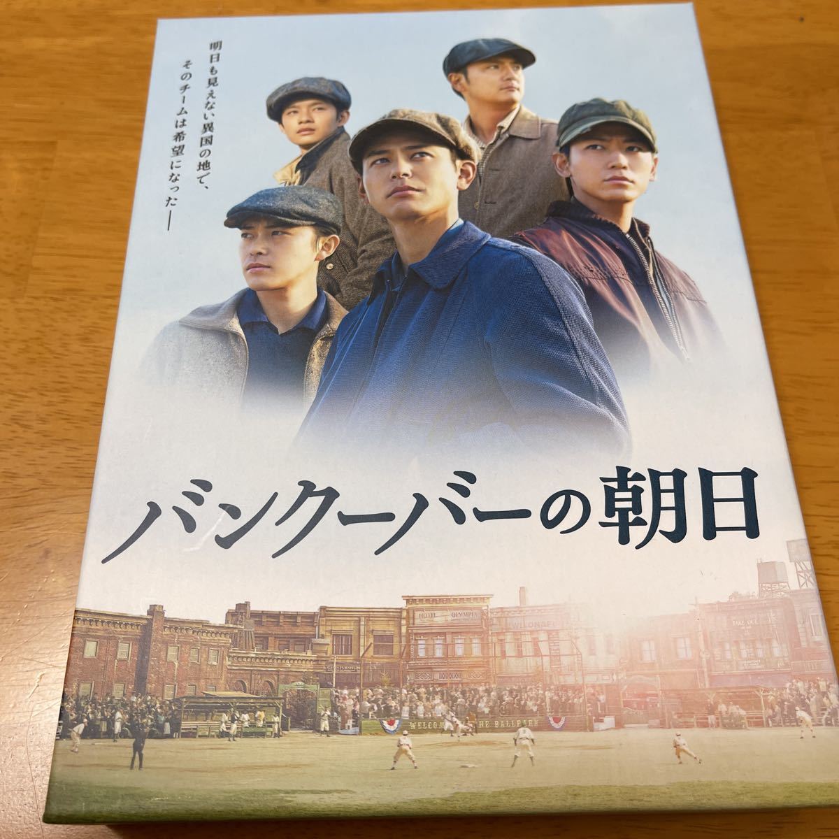 送料無料 豪華版 バンクーバーの朝日 ブックレット欠拍卖