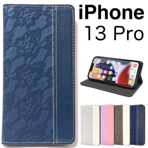 iPhone 13 Pro アイフォン レースデザイン手帳型ケース アイホン スマホケース拍卖