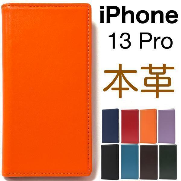 羊本革 iPhone 13 Pro アイフォン 本革 手帳型ケース アイホン スマホケース拍卖