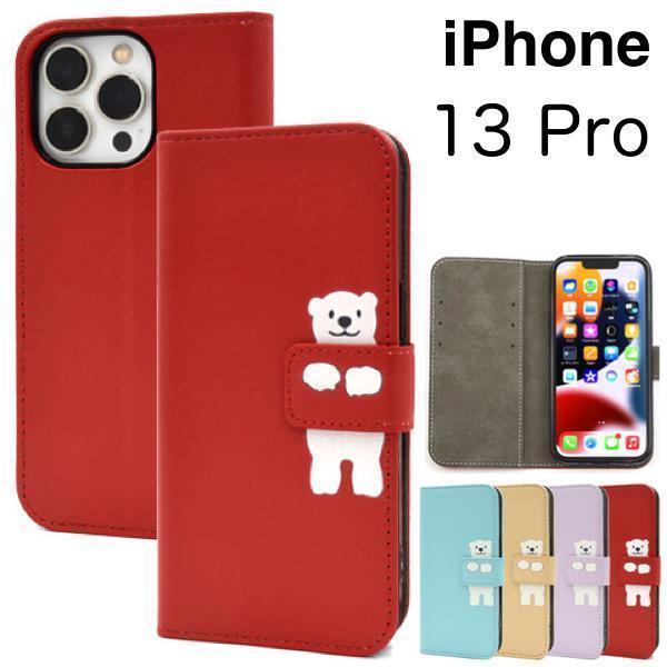 iPhone 13 Pro アイフォン どうぶつ手帳型ケース アイホン スマホケース拍卖