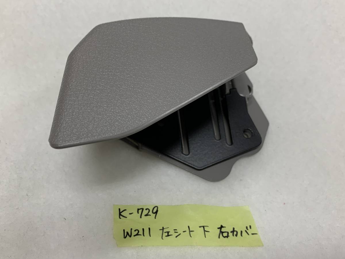 メルセデス・ベンツ W211 左 シート 下 右カバー A2119181130 / 2119185930拍卖