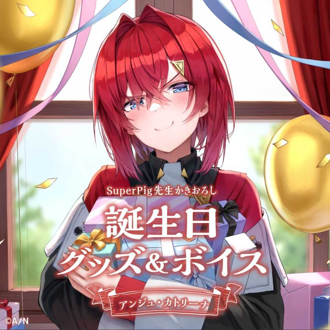 アンジュ・カトリーナ 誕生日グッズフルセット にじさんじ拍卖