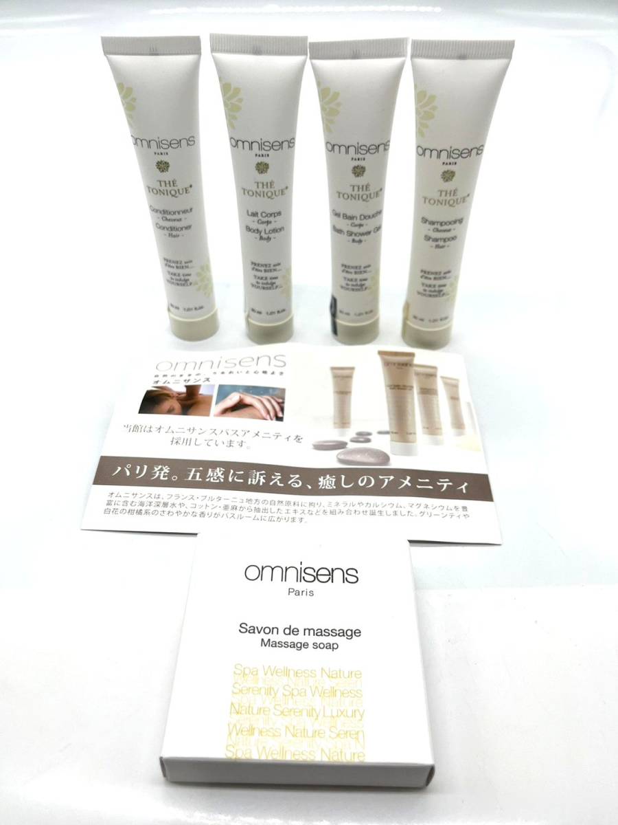 Omnisens オムニサンス バスアメニティセット 5点拍卖