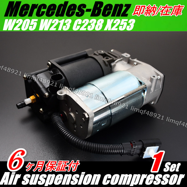 【新品 保証】ベンツ 1個 W205 W213 C238 X253 0993200004 2133200104 エアサス コンプレッサー 2133200004 2053200104 サスペンション拍卖