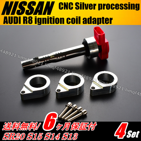 【送料無料】 イグニッションコイルシルバー アルマイト CNC加工品アルミ アダプター AUDI アウディ R8 日産 シルビア SR20 S15 S14 S13拍卖