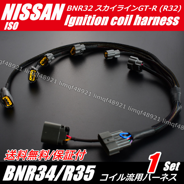 【送料無料】 イグニッションコイル ハーネス パワトラレス用【新品】BNR34 R35 流用 パワートランジスタ スカイライン【GTR GT-R BNR32】拍卖