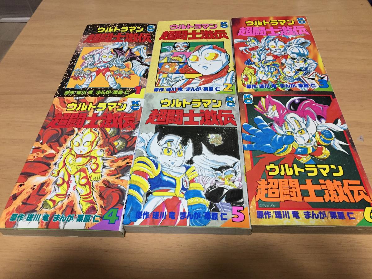 ウルトラマン超闘士激伝 全6巻  (コミックボンボン)  瑳川 竜 (著), 栗原 仁 (著)拍卖