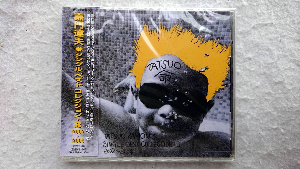 嘉門達夫 シングル・ベスト・コレクション+3 2002~2004拍卖