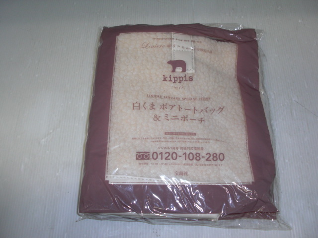 ●未使用 キッピス kippis 白くま ボア トートバッグ & ミニポーチ リンネル 付録拍卖