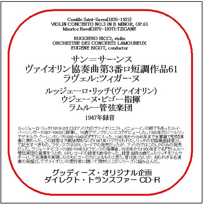サン=サーンス:ヴァイオリン協奏曲第3番/ルッジェーロ・リッチ/送料無料/ダイレクト・トランスファー CD-R拍卖