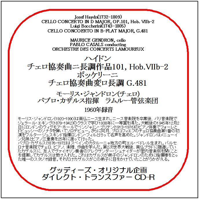 ハイドン:チェロ協奏曲/モーリス・ジャンドロン/ダイレクト・トランスファー CD-R拍卖