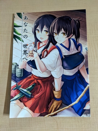 艦隊これくしょん あなたの世界へ / 天堂紙/天堂樹拍卖