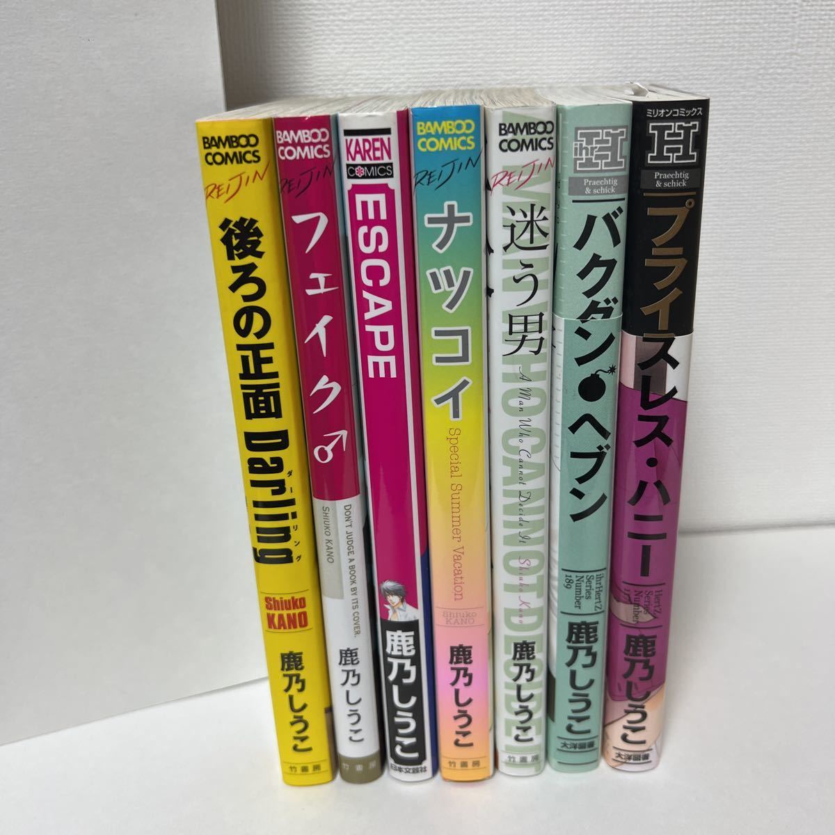 BL 3244 鹿乃しうこ7冊セット拍卖