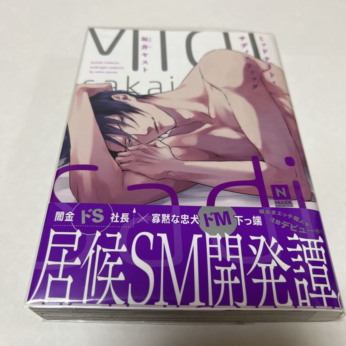 BL 3266 ミッドナイト・サディスティック…坂井ヤスト拍卖