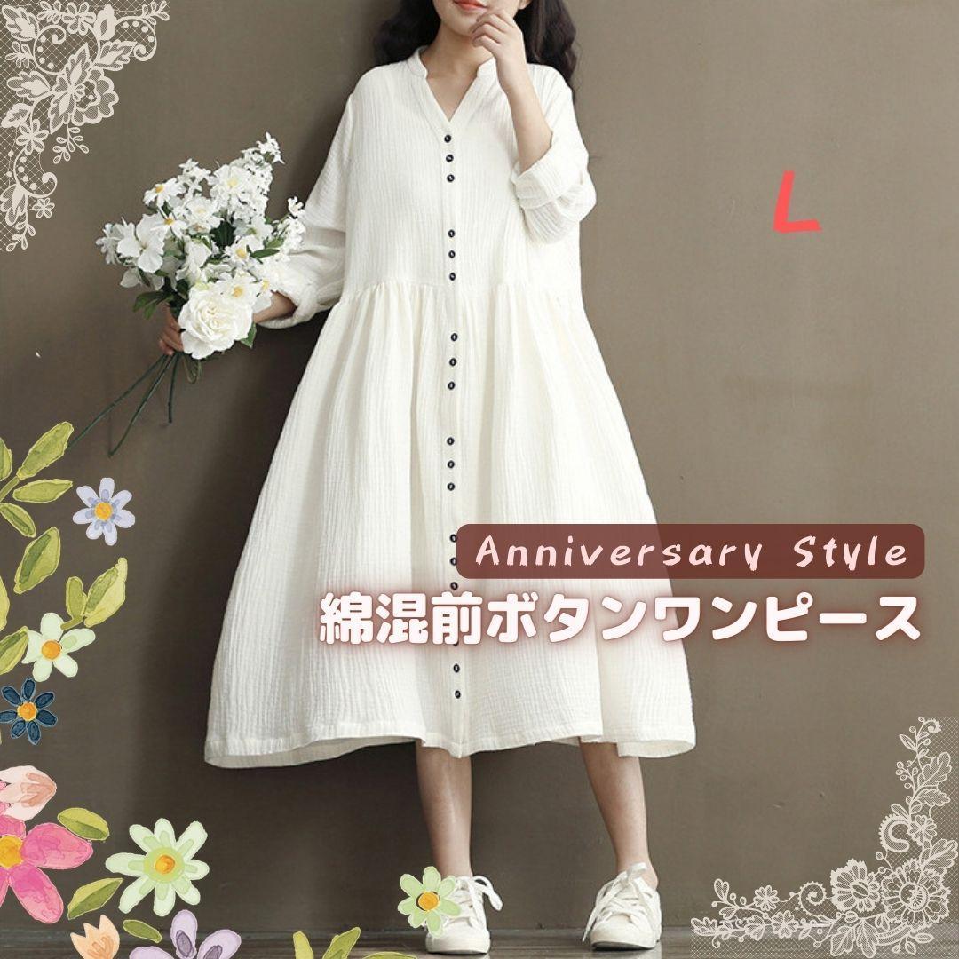ワンピース 白 L 即納 綿混 無地 レディース ロング丈 lw08467 ミモレ丈 長袖 森ガール ナチュラル拍卖