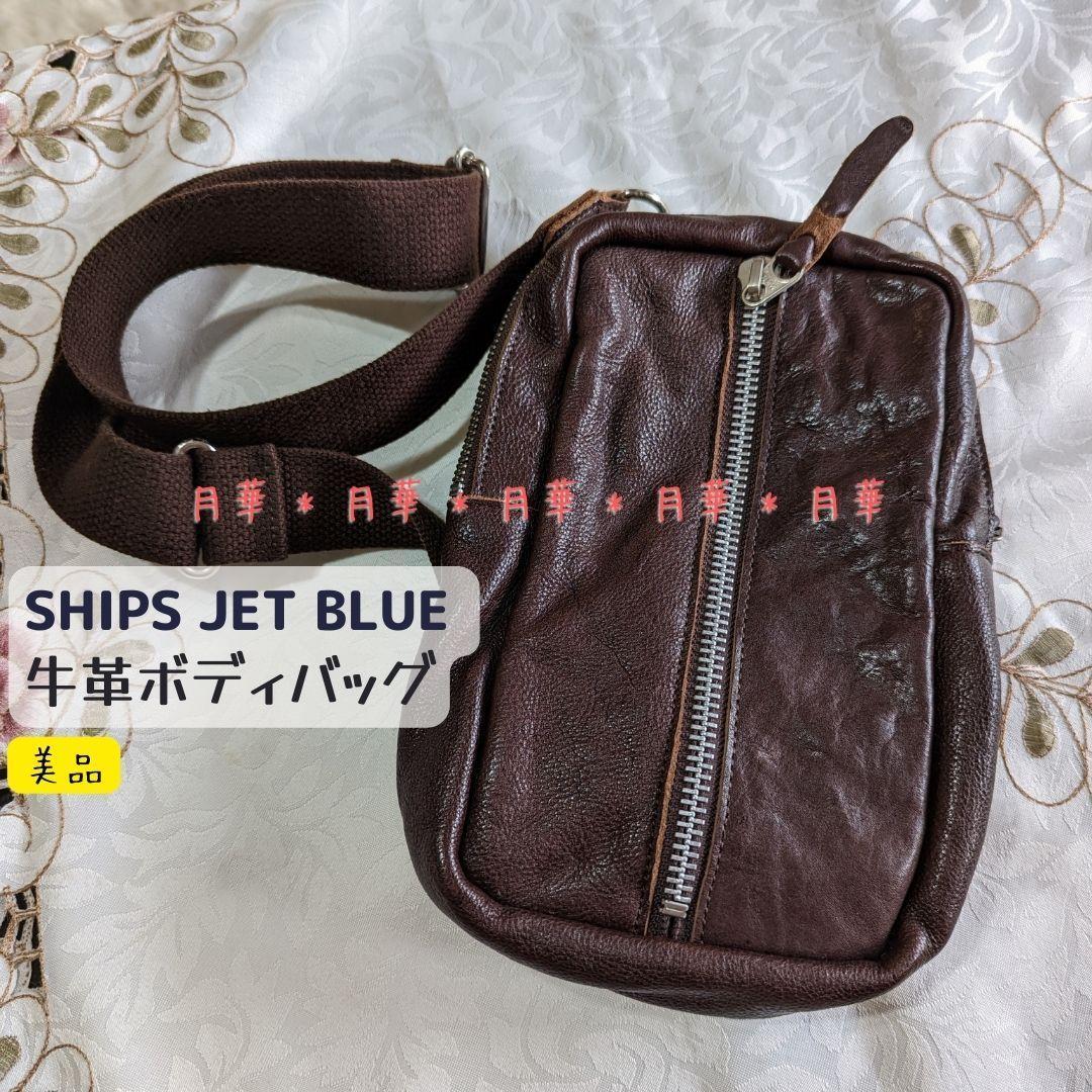 SHIPS JET BLUE シップス ジェットブルー ボディーバッグ 牛革 美品 即納 こげ茶 中古 USED拍卖