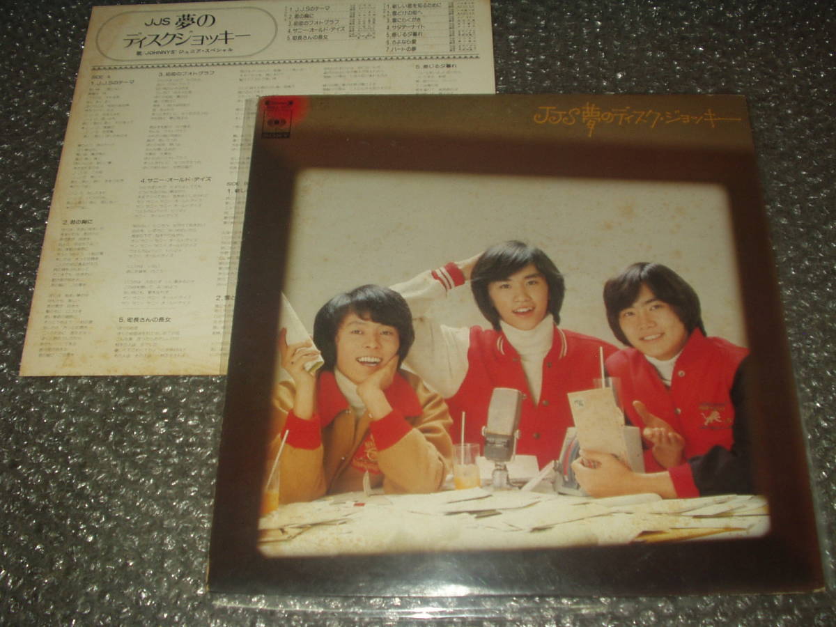 LP★ジャニーズ・ジュニア・スペシャル/JJS「夢のディスク・ジョッキー」~和モノ/和ングラ本/喫茶ロック/葡萄畑参加拍卖