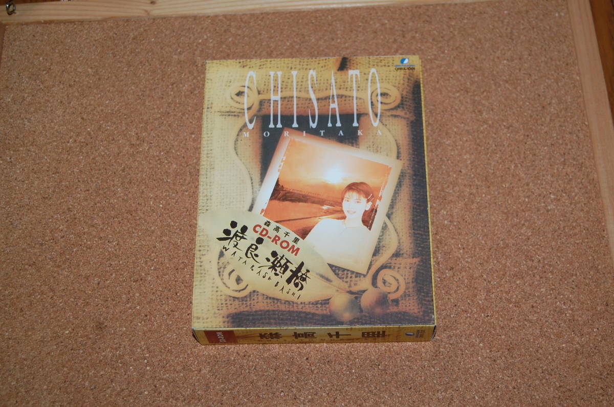 ★☆森高千里CD-ROM「渡良瀬橋」☆★拍卖