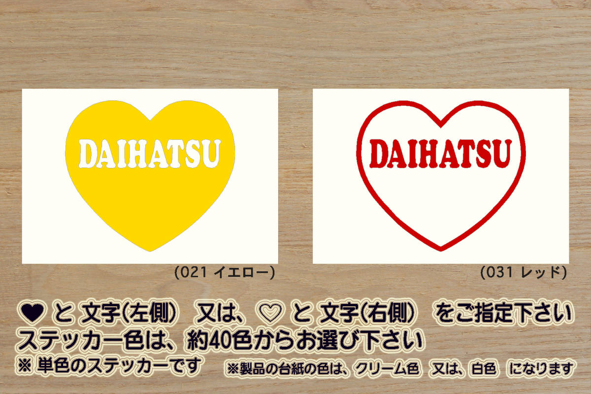 heart DAIHATSU ステッカー コペン_G's_GR_SPORT_ミラ_ジーノ_ロッキー_タフト_ムーヴ_キャンバス_ハイゼット_改_カスタム_ZEALダイハツ拍卖
