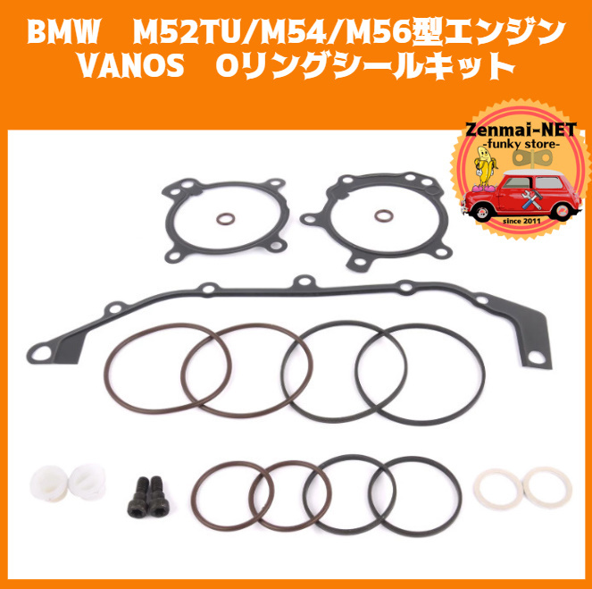 J195  BMW VANOS M52TU/M54/M56型エンジン E36 E39 E46 E53 E60 E83 E85 Oリングシールキットセット ガスケット拍卖
