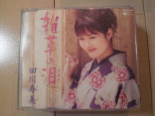 即決 田川寿美「雑草の泪(なみだ) 歌詞カードなし・帯なし 演歌CD拍卖