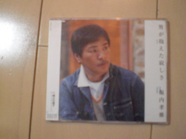即決 新品未開封 堀内孝雄/男が抱えた寂しさ / 親父の帽子 演歌CD 送料180円拍卖
