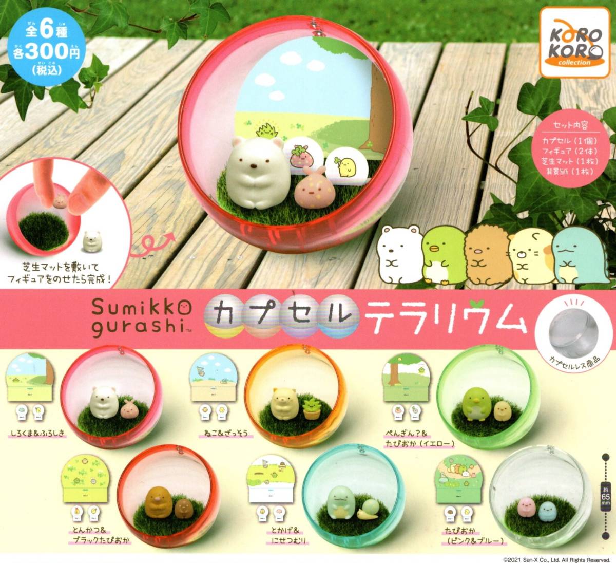 ★★★即決!すみっコぐらし カプセルテラリウム 全6種★しろくま★ねこ★ぺんぎん?★とかげ★とんかつ★たぴおか★ラスト2★★★★★★拍卖