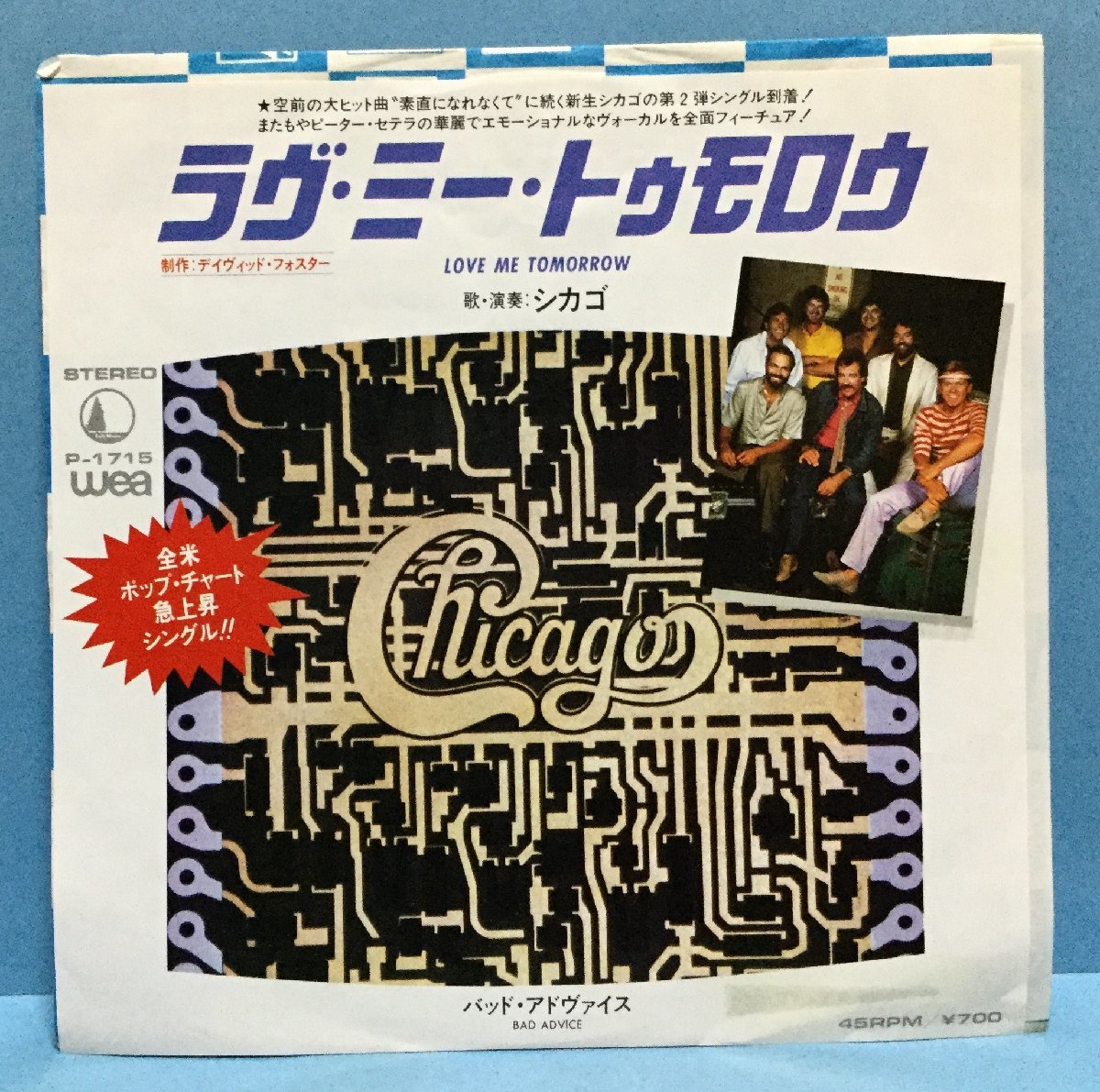 EP 洋楽 CICAGO / Love Me Tomorrow 日本盤拍卖
