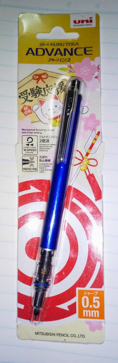 三菱♪三菱鉛筆 ♪クルトガ アドバンス 限定0.5mm ♪ シャーペン♪受験応援♪合格拍卖