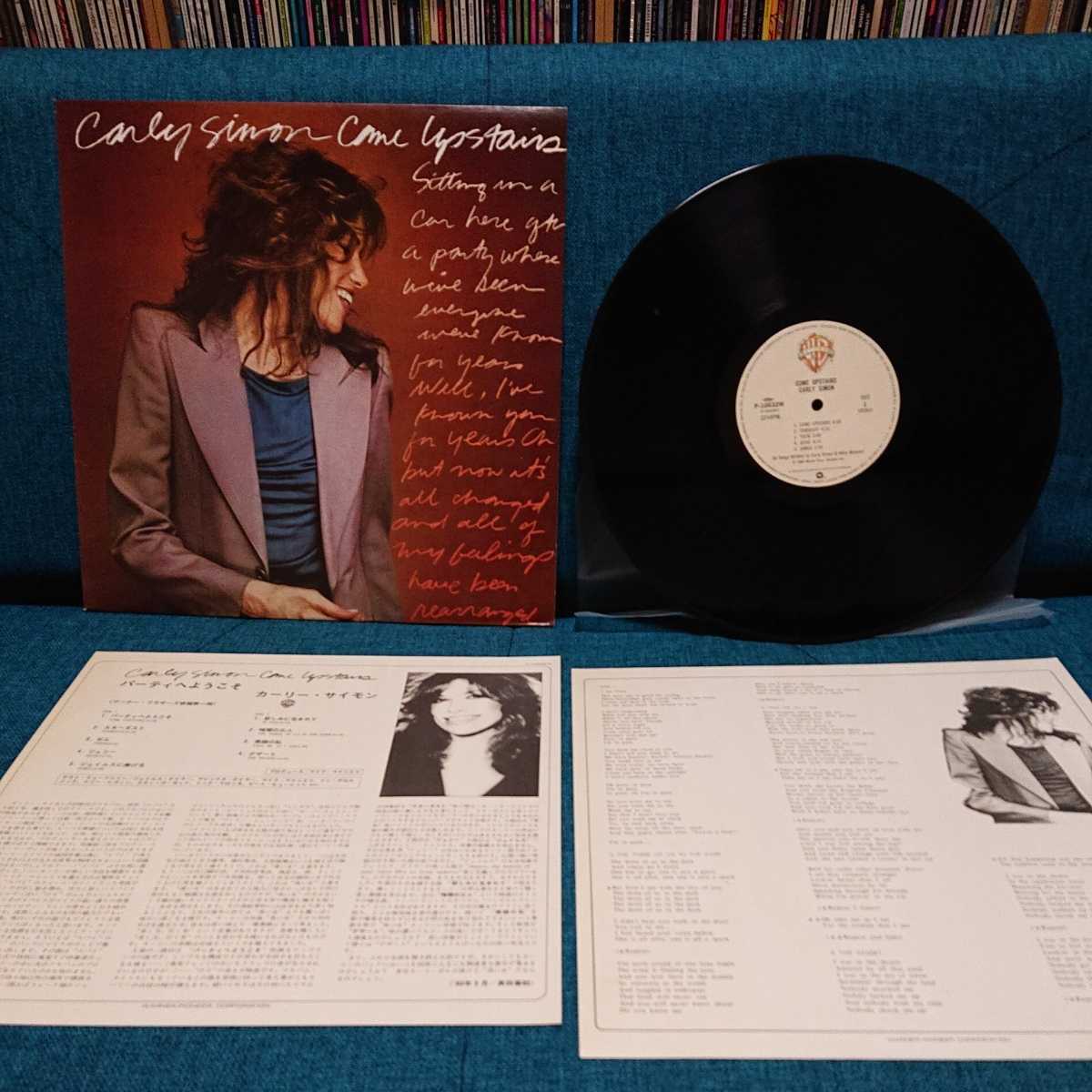 【3000円以上購入で1枚プレゼント!】LP110 CARLY SIMON カーリーサイモン COME UPSTAIRS パーティへようこそ 国内盤拍卖