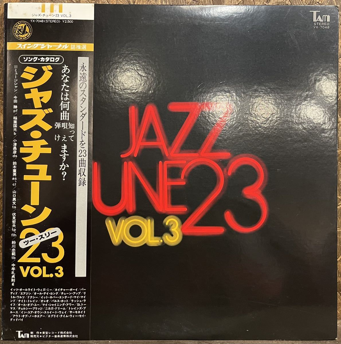 【JPN盤/Jazz/帯付完品/美盤(NM-)/LP】Various Jazz Tune 23 Vol. 3拍卖