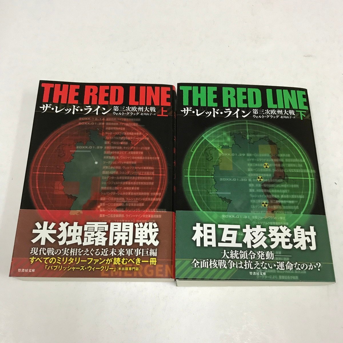 ND/L/【文庫】ザ・レッド・ライン 第三次欧州大戦 上・下巻/ウォルト・グラッグ/竹書房/2018年 初版/訳:北川由子/傷みあり拍卖