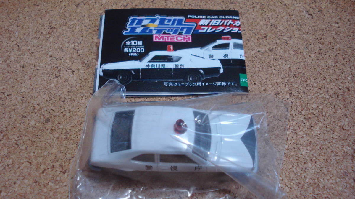 カプセル エムテック  新旧パトカーコレクション ①トヨタ カローラレビンパトカー//MTECH拍卖