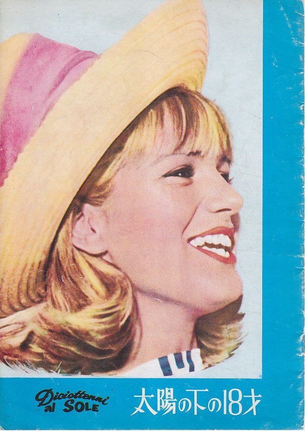 ■送料無料■A02映画パンフレット■太陽の下の18才 カトリーヌ・スパーク■(経年シミ有/裏面日付書き込み有)拍卖