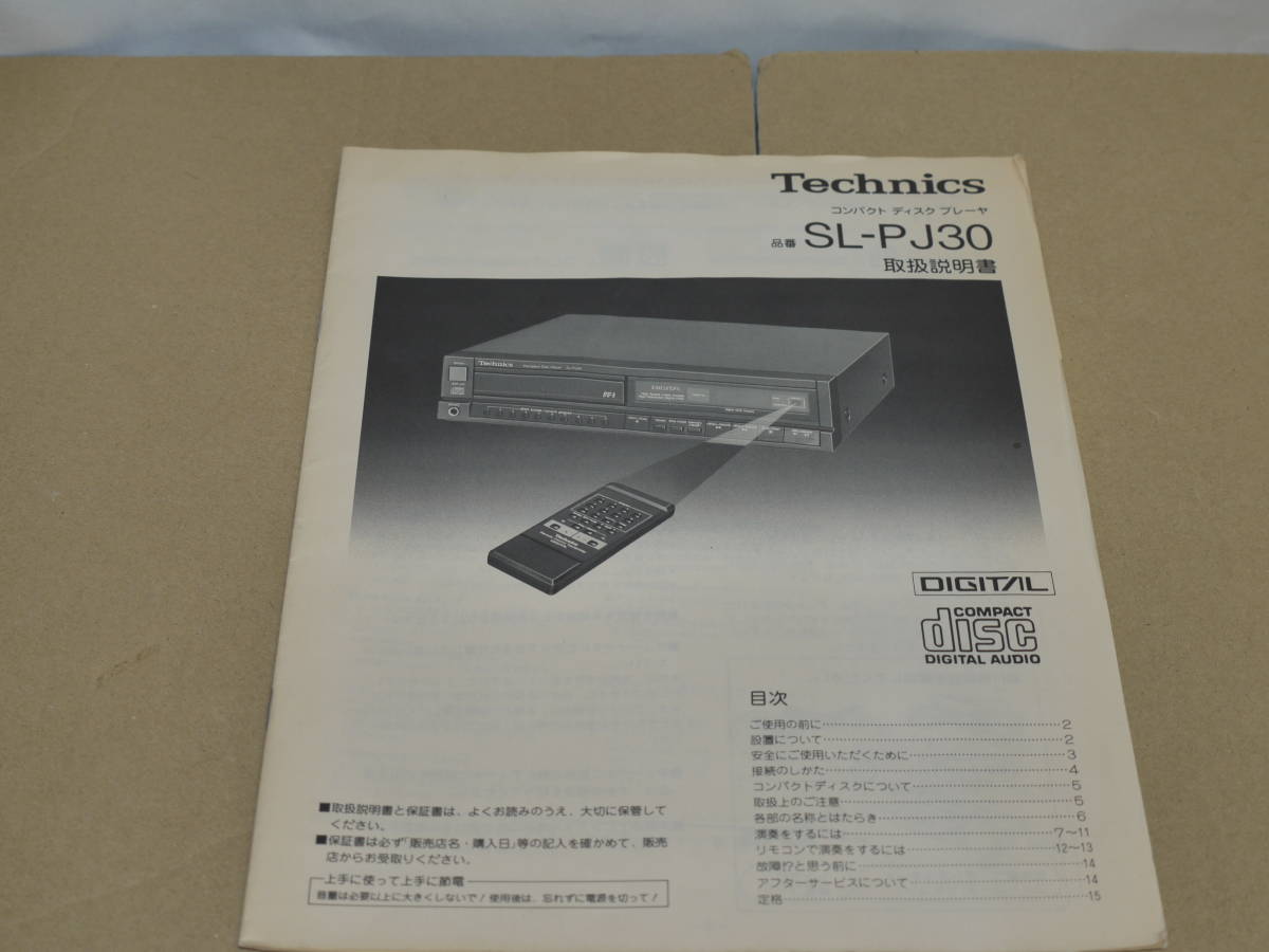 取説 取扱説明書 Technics テクニクス CDプレーヤー SL-PJ30拍卖