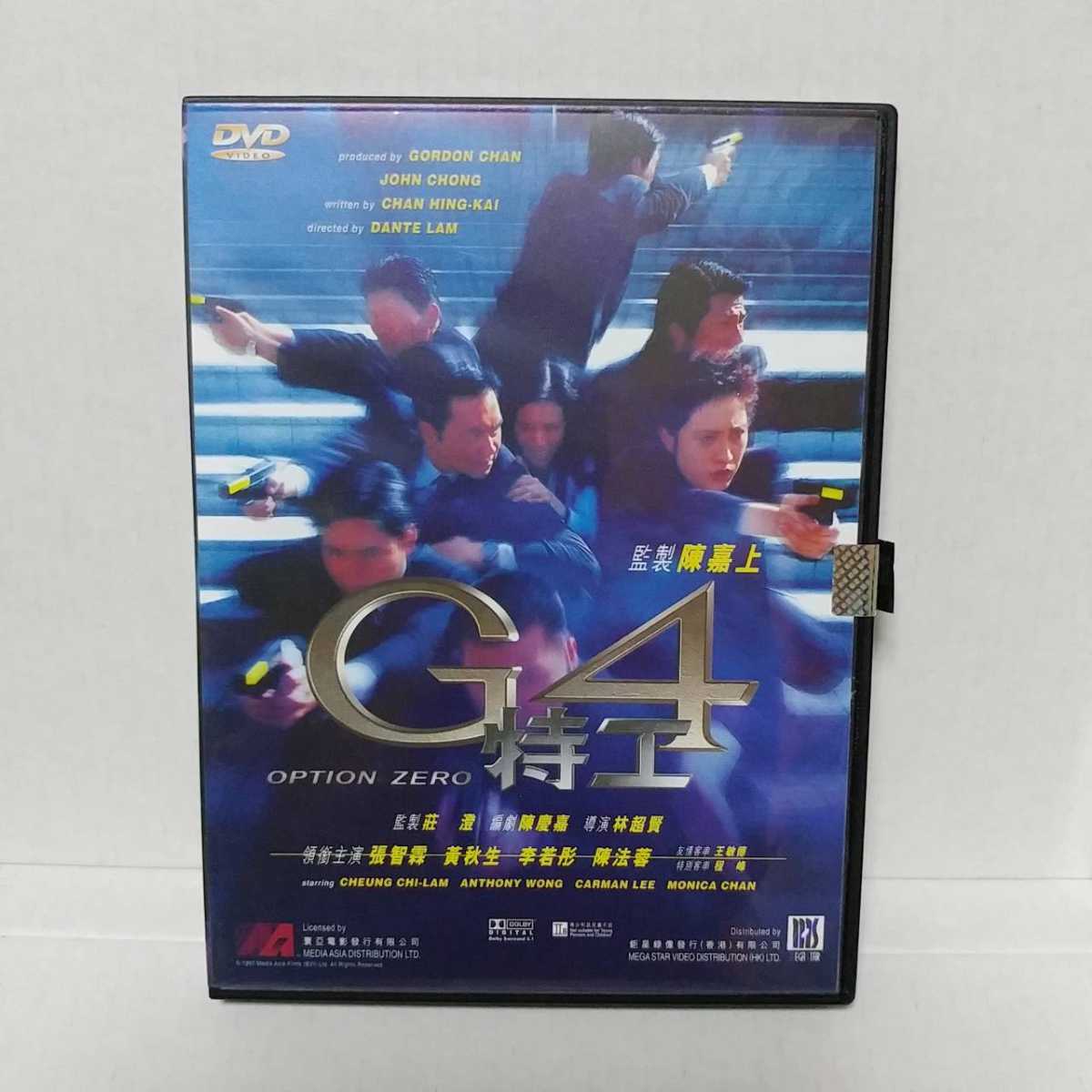 貴重!廃盤『G4特工 OPTION ZERO』DVD 監督:ダンテ・ラム、主演:チャン・チーラム、アンソニー・ウォン、マイケル・ウォン、他 拍卖