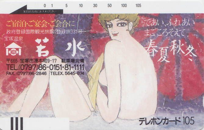 宝塚温泉 若水/イラスト女性入浴【テレカ 105度数】F. 12.5 ★送料最安60円~拍卖