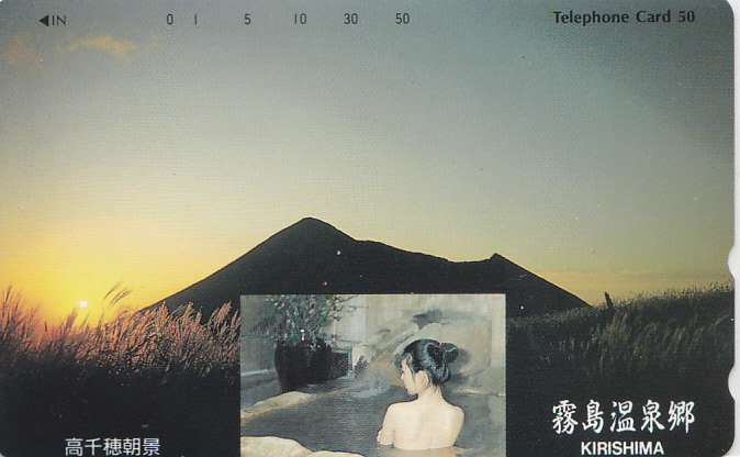 霧島温泉郷 …/女性入浴【テレカ】F. 12.19 ★送料最安60円~拍卖