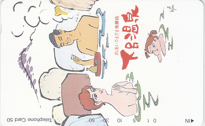 岐阜・下呂温泉 /小島功イラスト【テレカ】F. 12.26 ★送料最安60円~拍卖